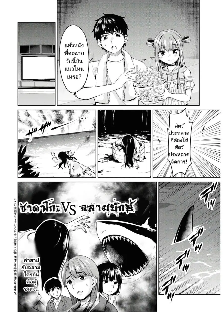 Hankou dekinai! Ibara-chan ตอนที่ 8 หน้า 2
