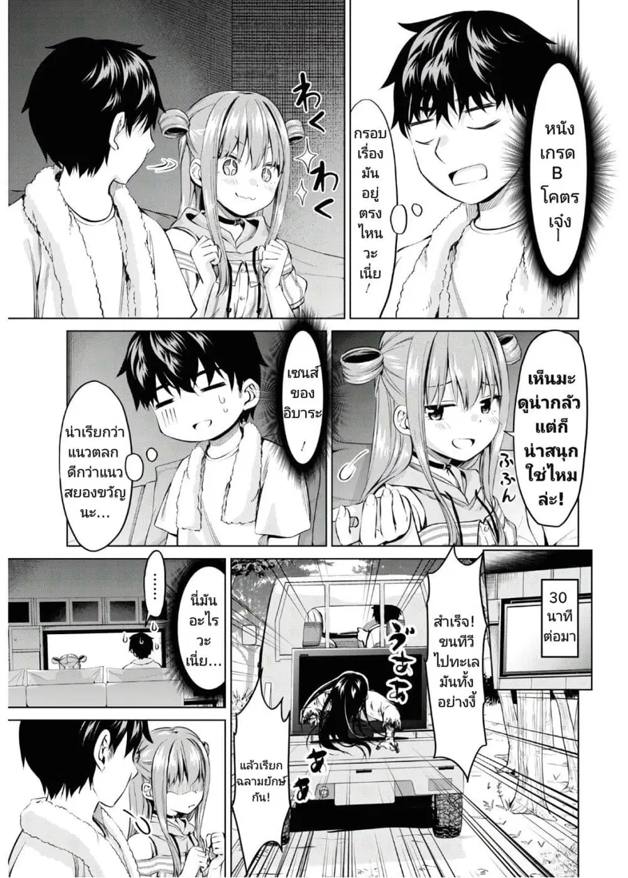 Hankou dekinai! Ibara-chan ตอนที่ 8 หน้า 3