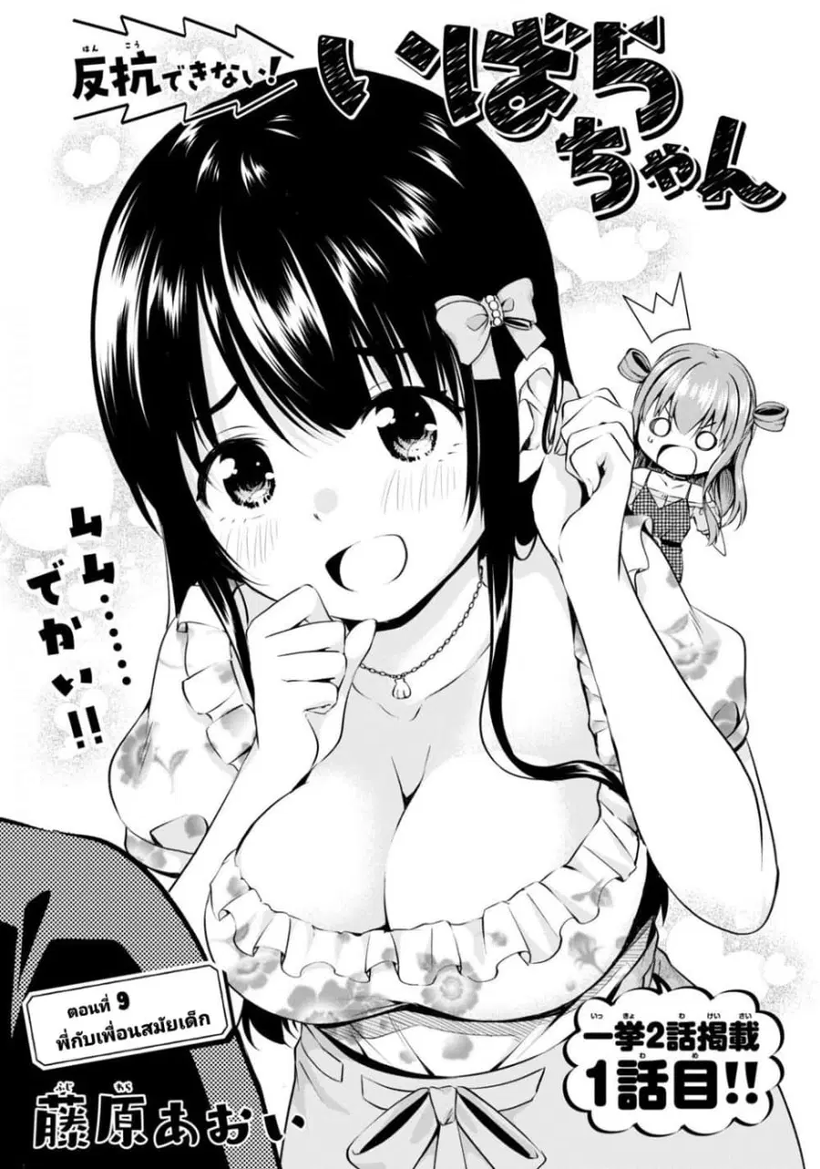 Hankou dekinai! Ibara-chan ตอนที่ 9 หน้า 1