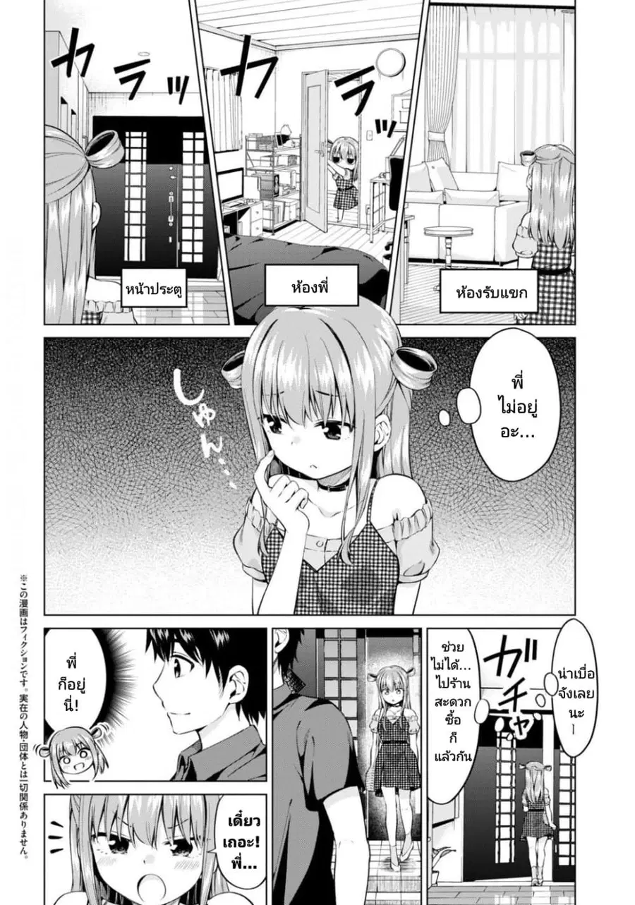 Hankou dekinai! Ibara-chan ตอนที่ 9 หน้า 2