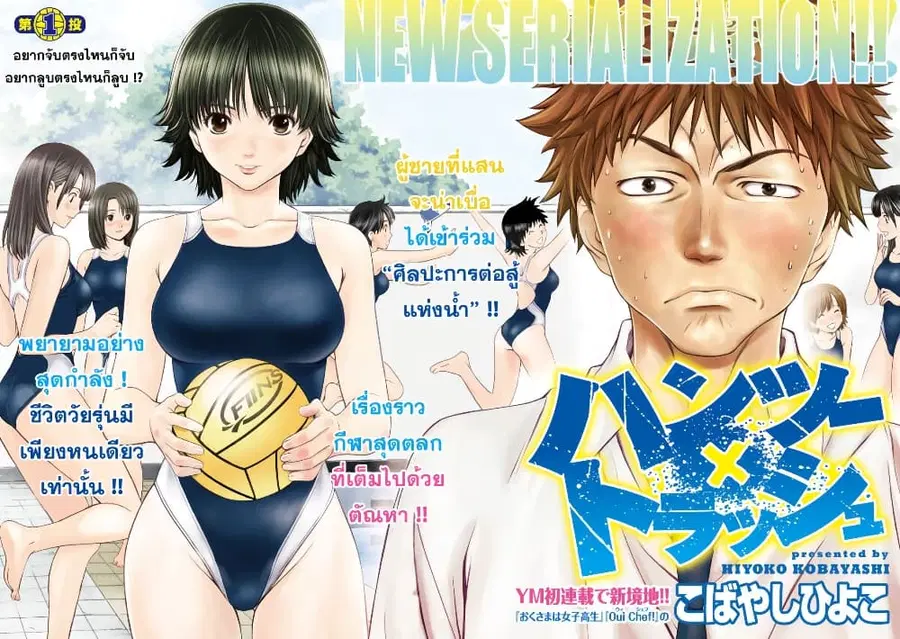 Hantsu x Trash ตอนที่ 1 หน้า 1