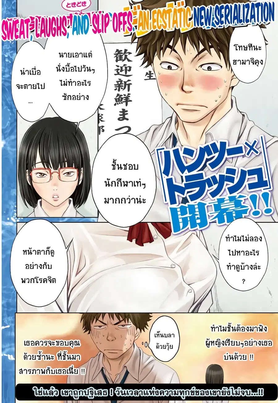 Hantsu x Trash ตอนที่ 1 หน้า 2