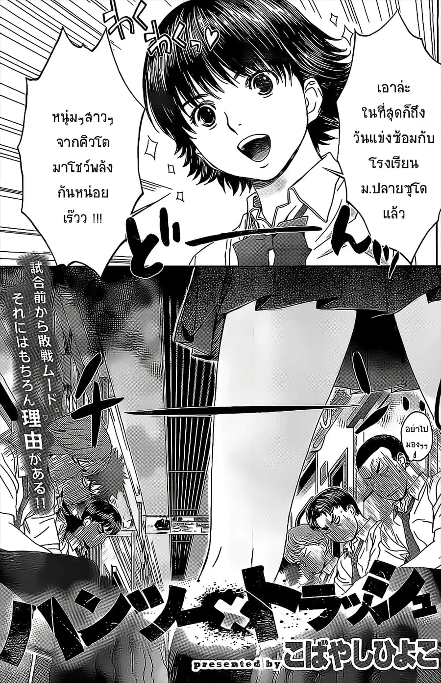 Hantsu x Trash ตอนที่ 10 หน้า 1