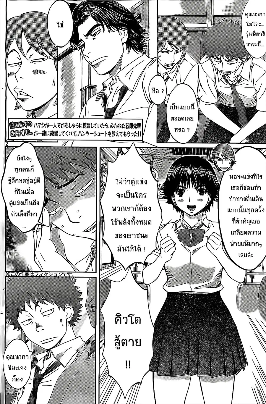 Hantsu x Trash ตอนที่ 10 หน้า 2