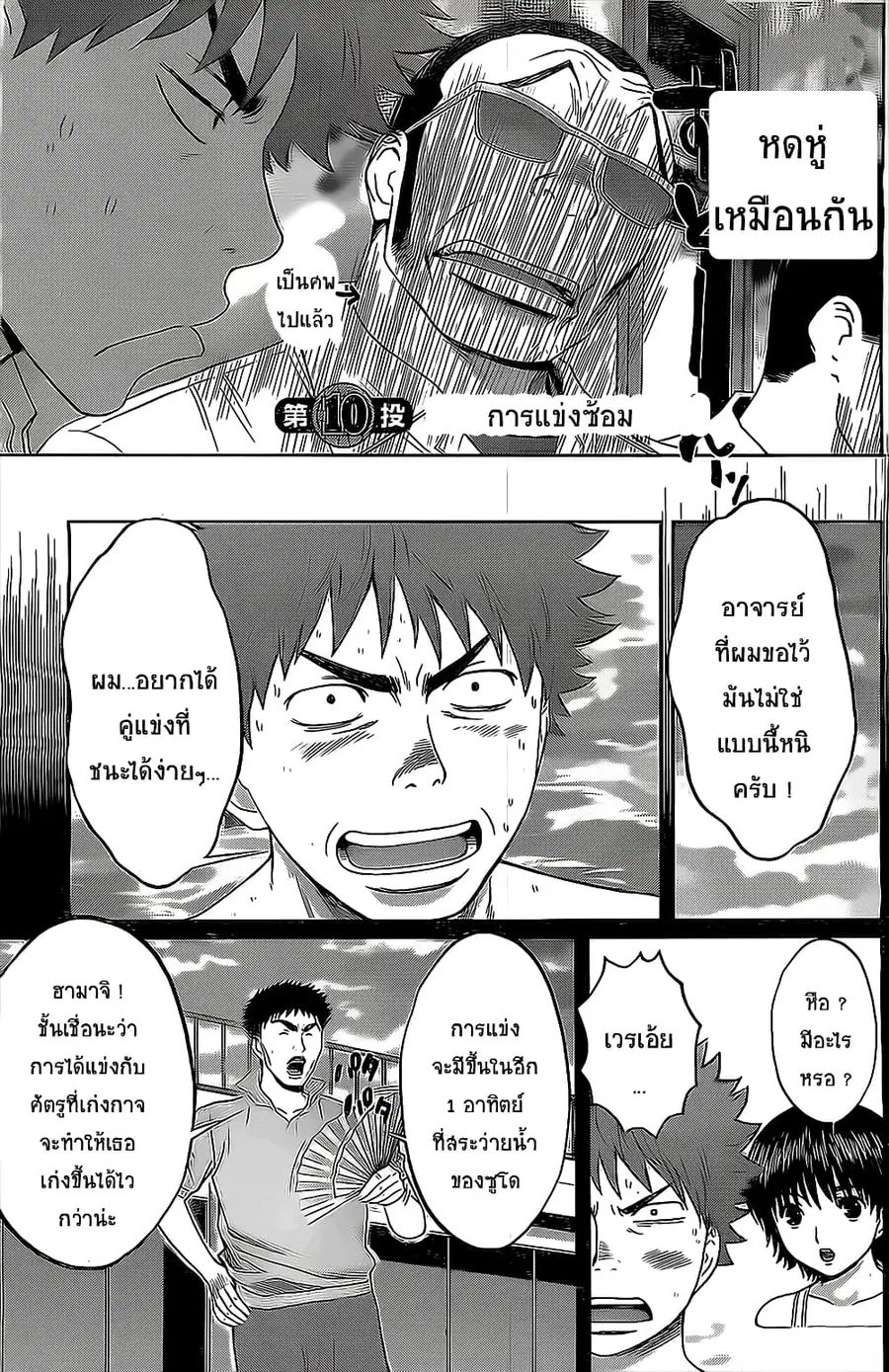 Hantsu x Trash ตอนที่ 10 หน้า 3