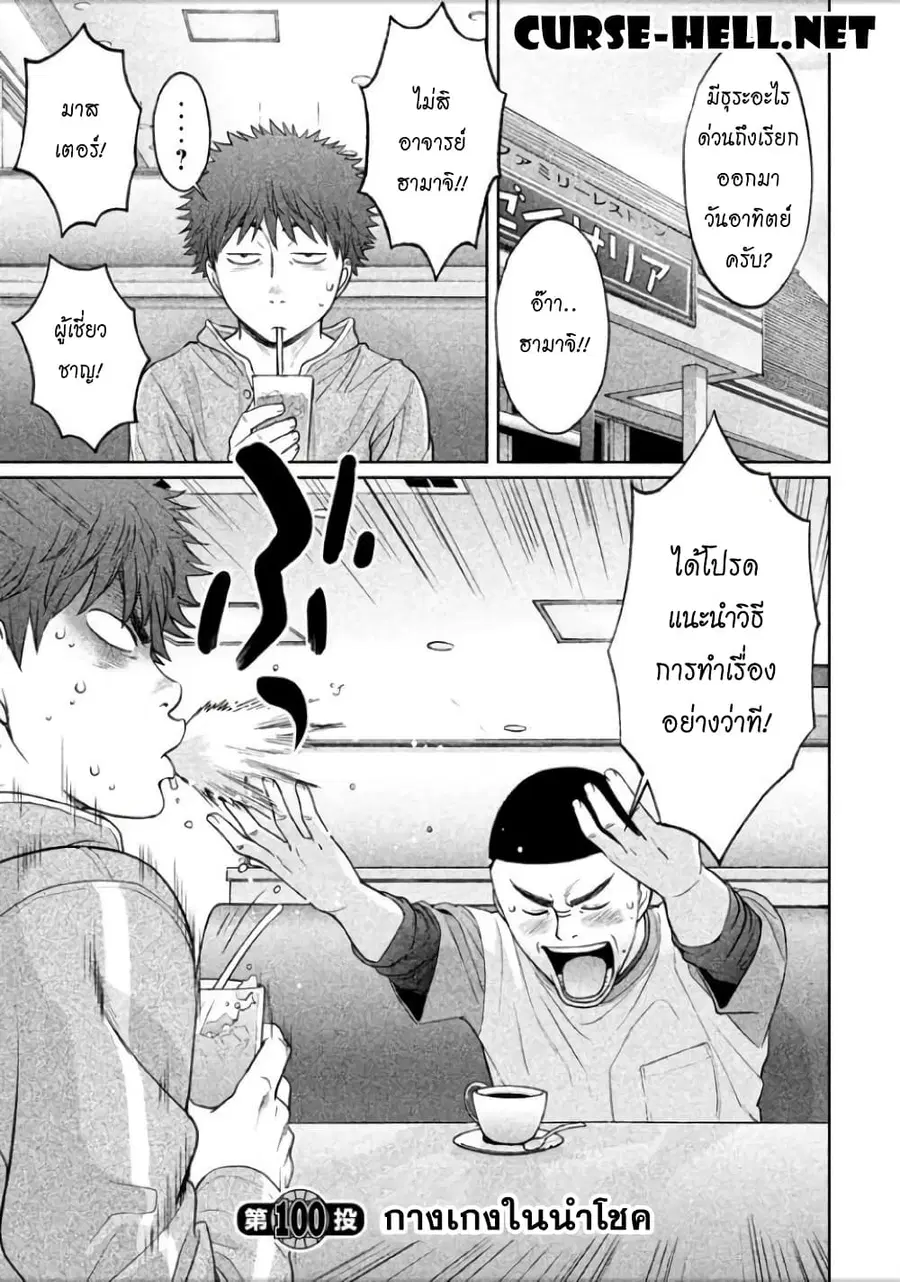 Hantsu x Trash ตอนที่ 100 หน้า 1
