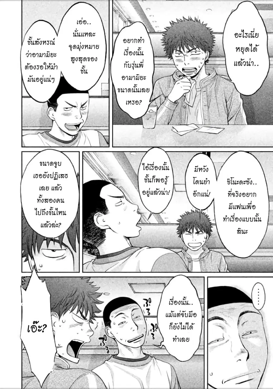 Hantsu x Trash ตอนที่ 100 หน้า 2