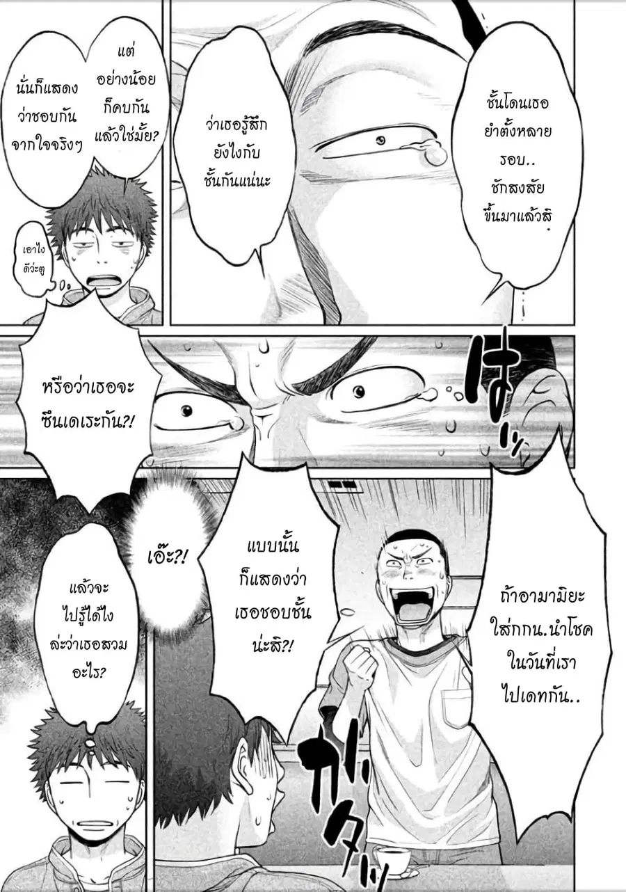 Hantsu x Trash ตอนที่ 100 หน้า 3