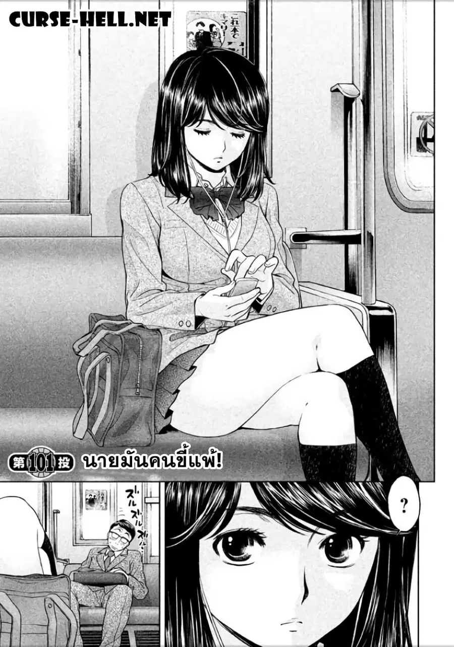 Hantsu x Trash ตอนที่ 101 หน้า 1