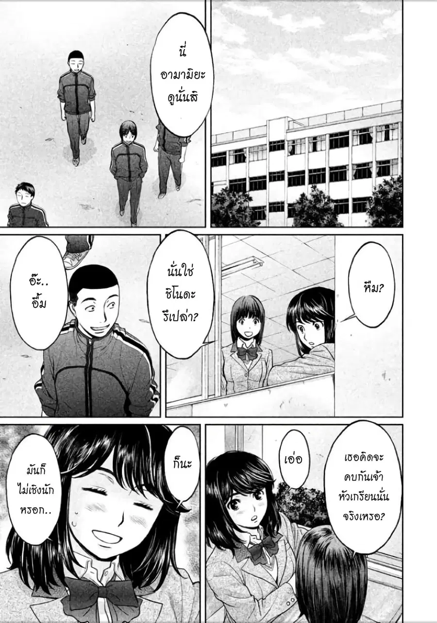 Hantsu x Trash ตอนที่ 101 หน้า 3