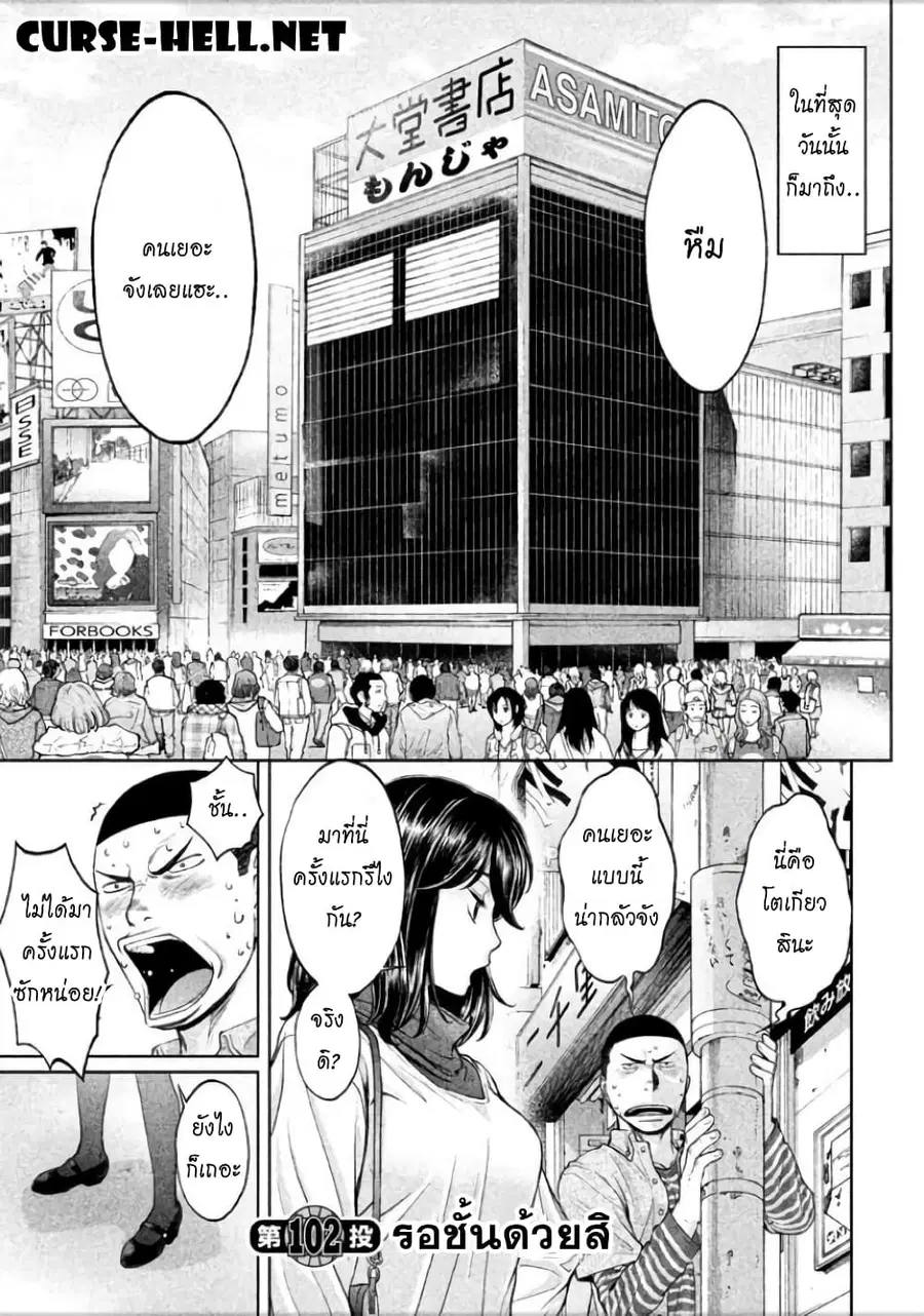 Hantsu x Trash ตอนที่ 102 หน้า 1