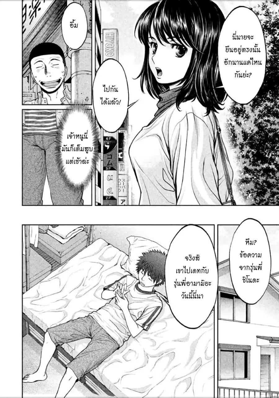 Hantsu x Trash ตอนที่ 102 หน้า 2