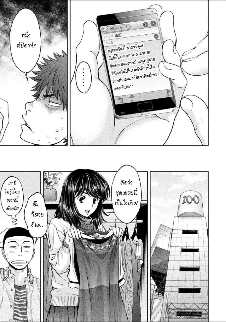 Hantsu x Trash ตอนที่ 102 หน้า 3