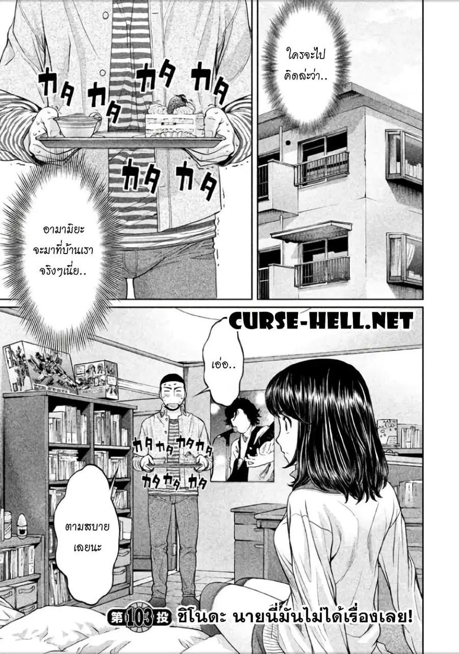 Hantsu x Trash ตอนที่ 103 หน้า 1