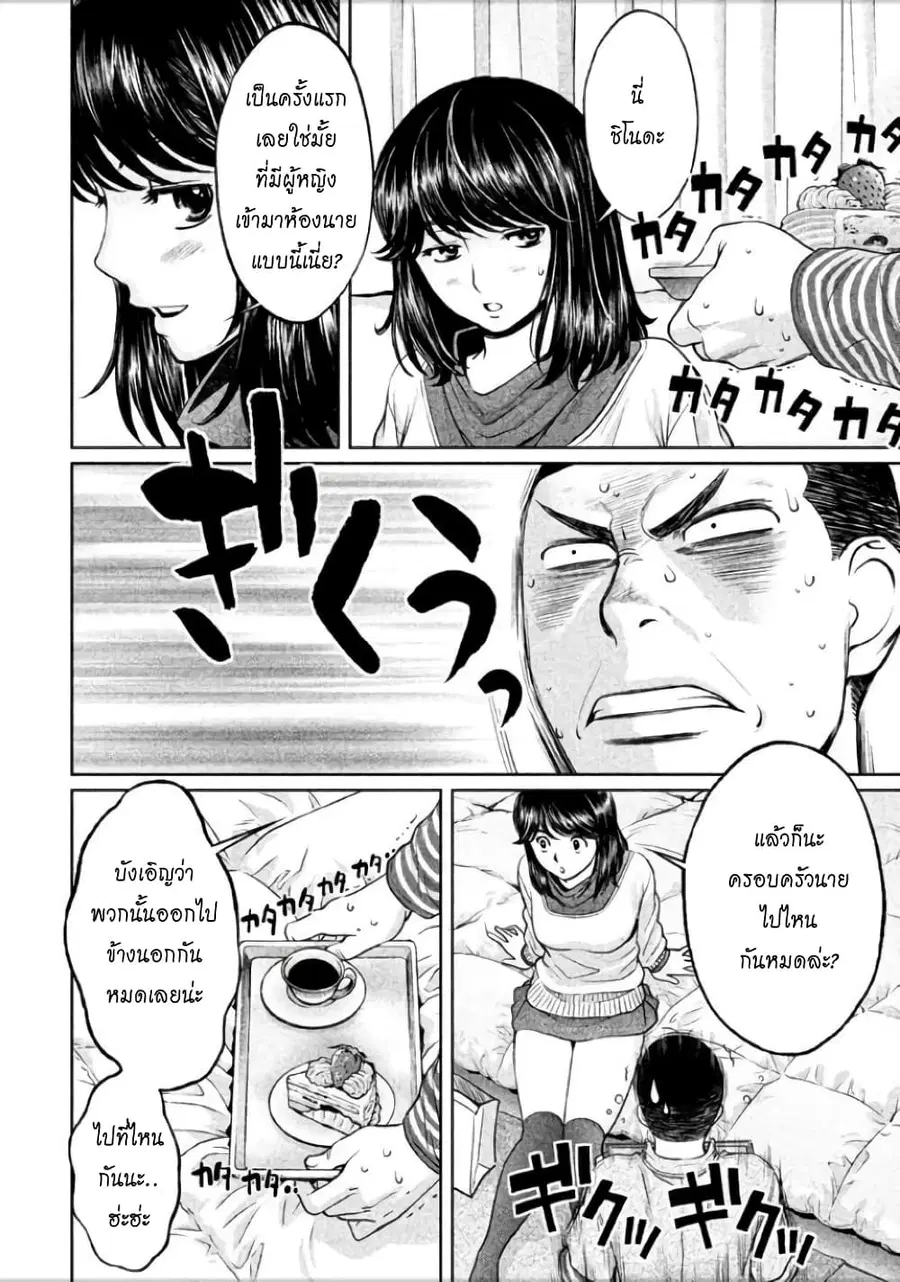 Hantsu x Trash ตอนที่ 103 หน้า 2