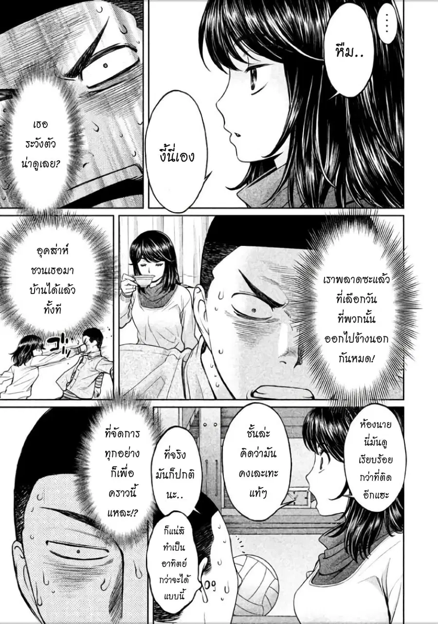 Hantsu x Trash ตอนที่ 103 หน้า 3
