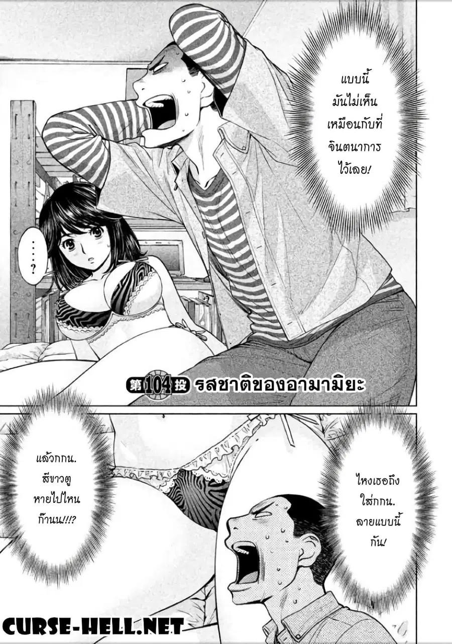 Hantsu x Trash ตอนที่ 104 หน้า 1