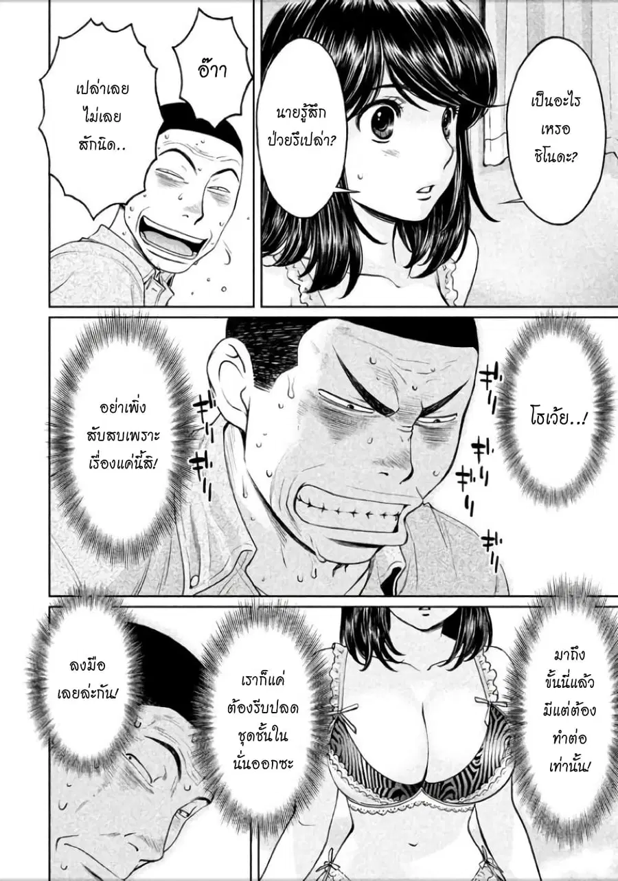 Hantsu x Trash ตอนที่ 104 หน้า 2