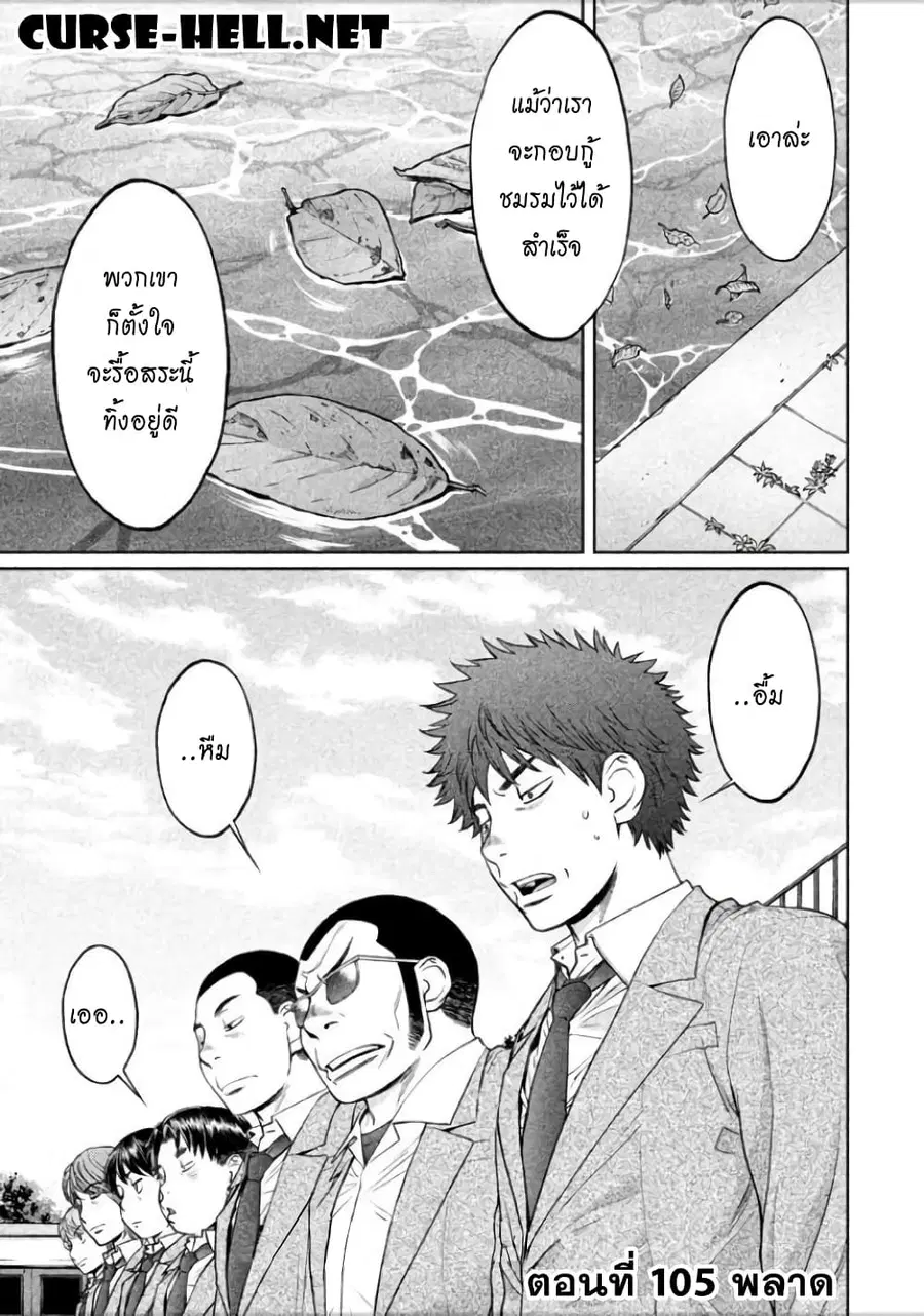 Hantsu x Trash ตอนที่ 105 หน้า 1