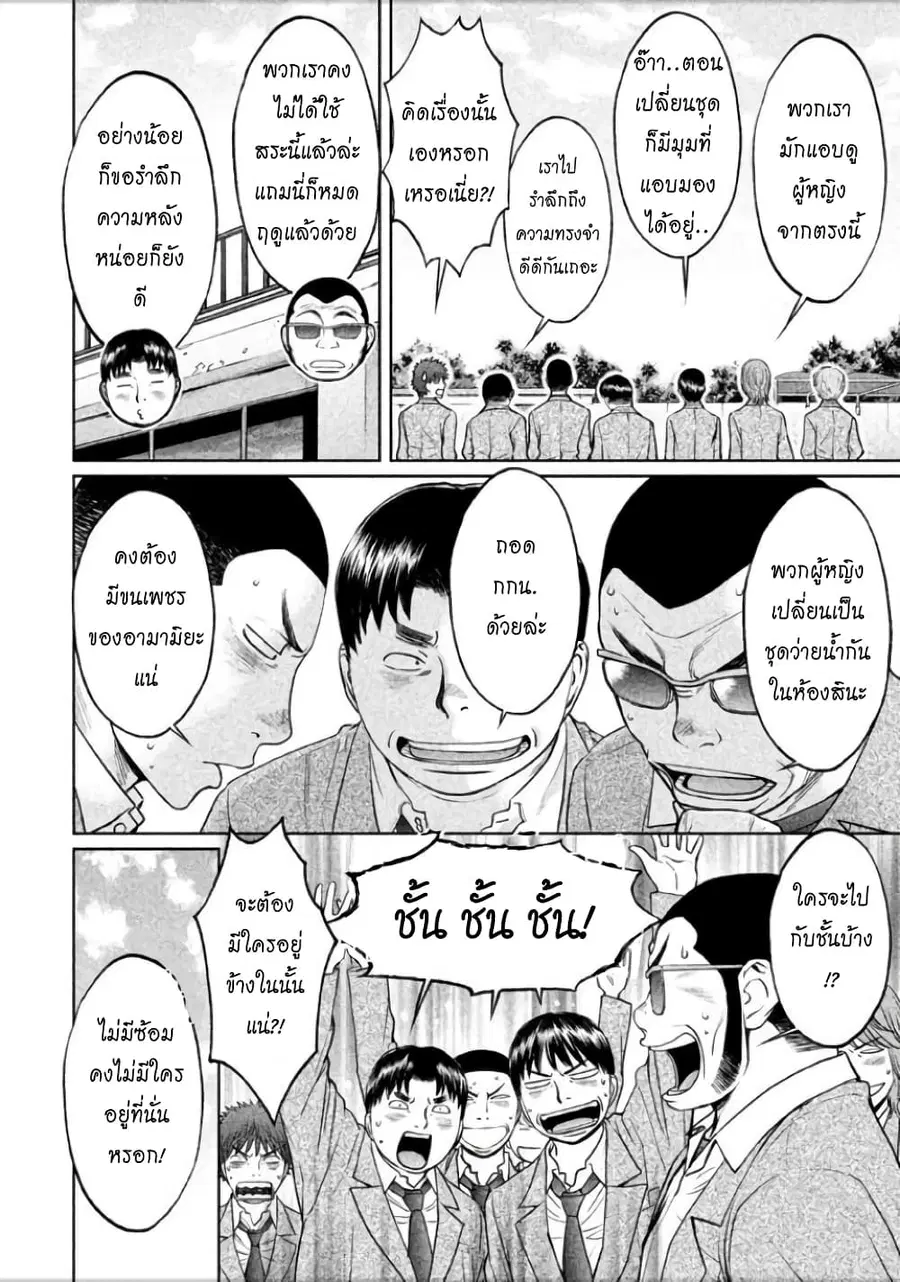 Hantsu x Trash ตอนที่ 105 หน้า 2