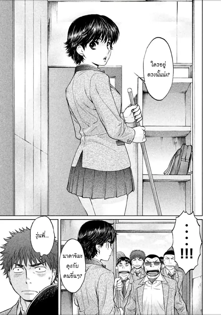 Hantsu x Trash ตอนที่ 105 หน้า 3