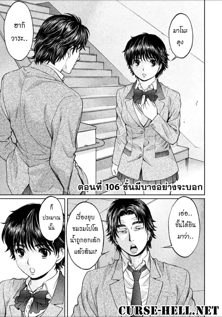 Hantsu x Trash ตอนที่ 106 หน้า 1