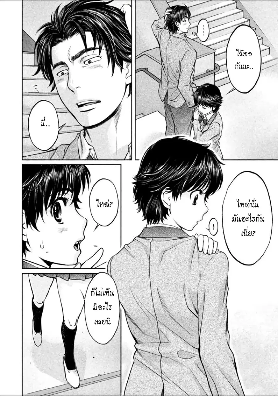 Hantsu x Trash ตอนที่ 106 หน้า 2