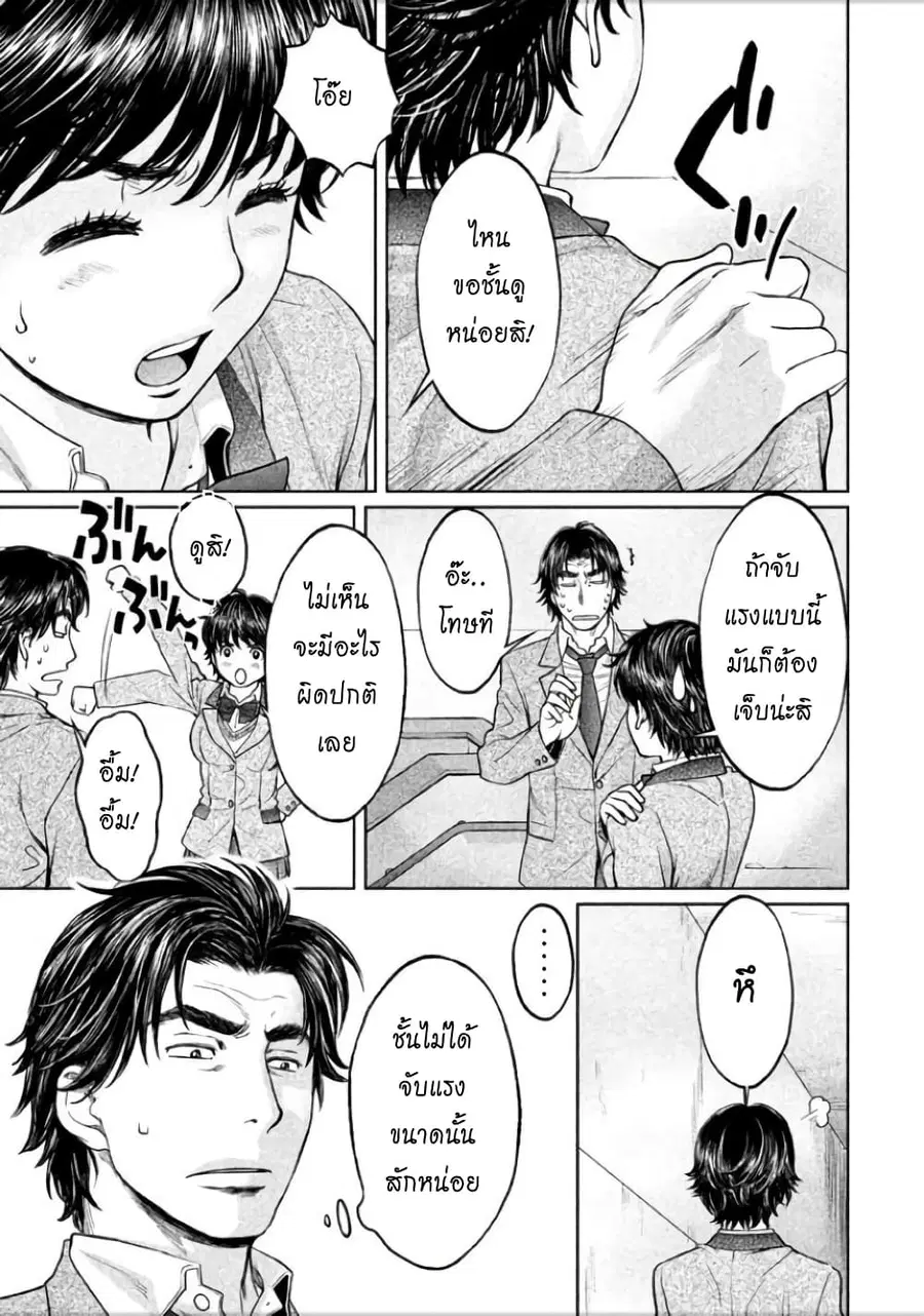 Hantsu x Trash ตอนที่ 106 หน้า 3