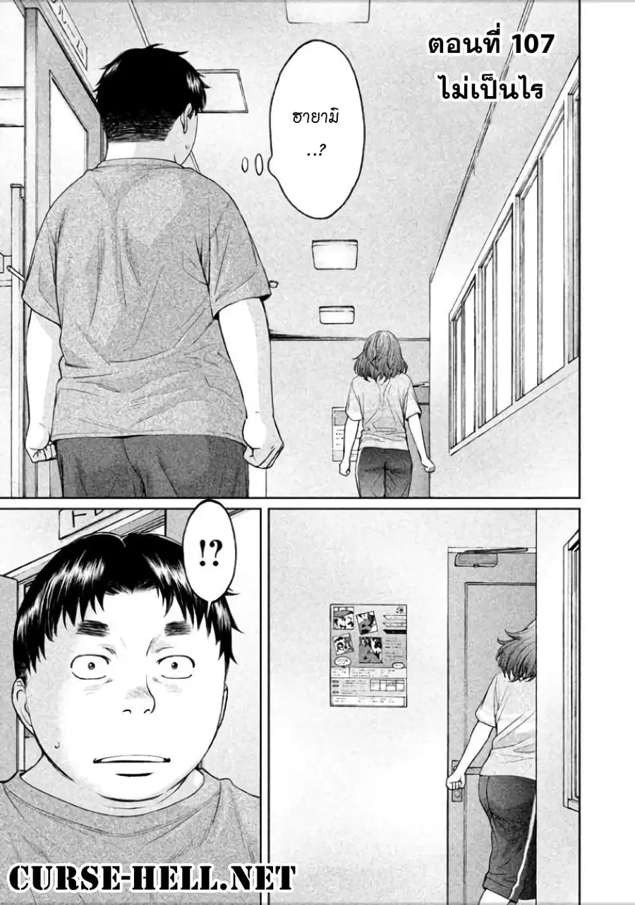Hantsu x Trash ตอนที่ 107 หน้า 1