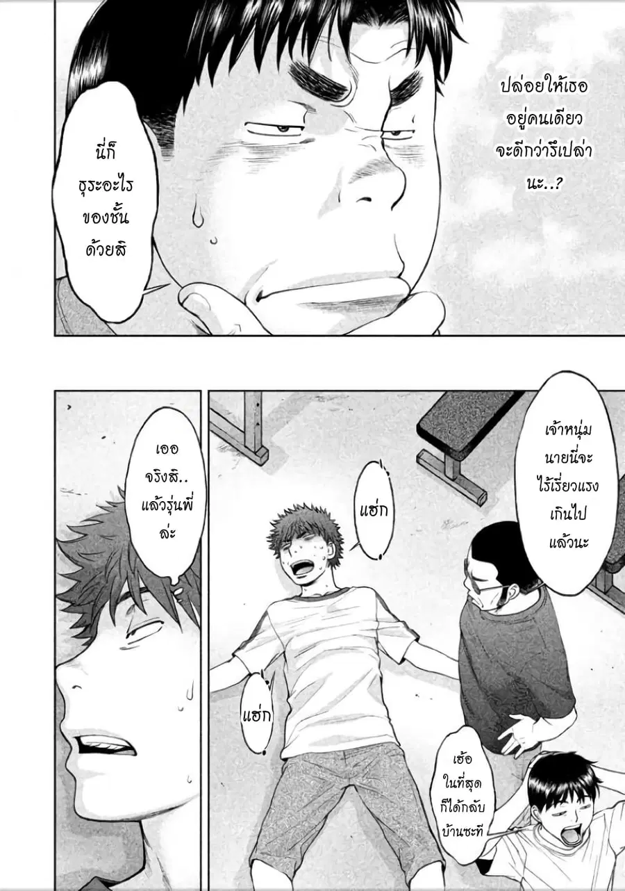 Hantsu x Trash ตอนที่ 107 หน้า 2