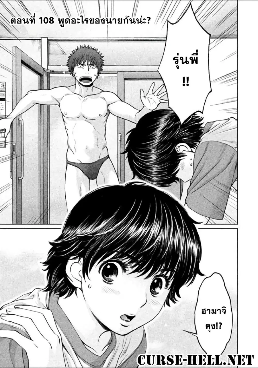 Hantsu x Trash ตอนที่ 108 หน้า 1