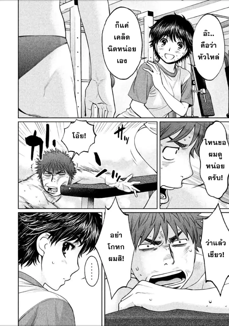 Hantsu x Trash ตอนที่ 108 หน้า 2