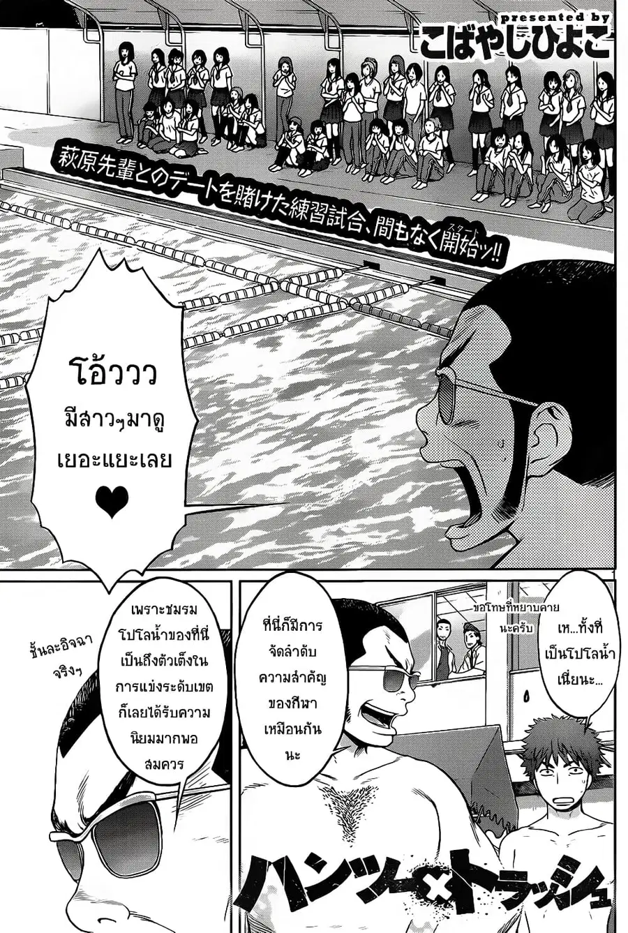 Hantsu x Trash ตอนที่ 11 หน้า 1