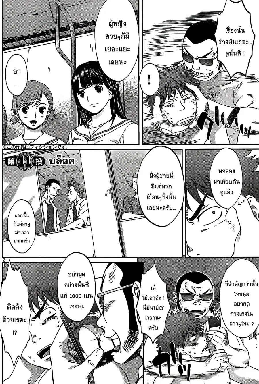 Hantsu x Trash ตอนที่ 11 หน้า 2