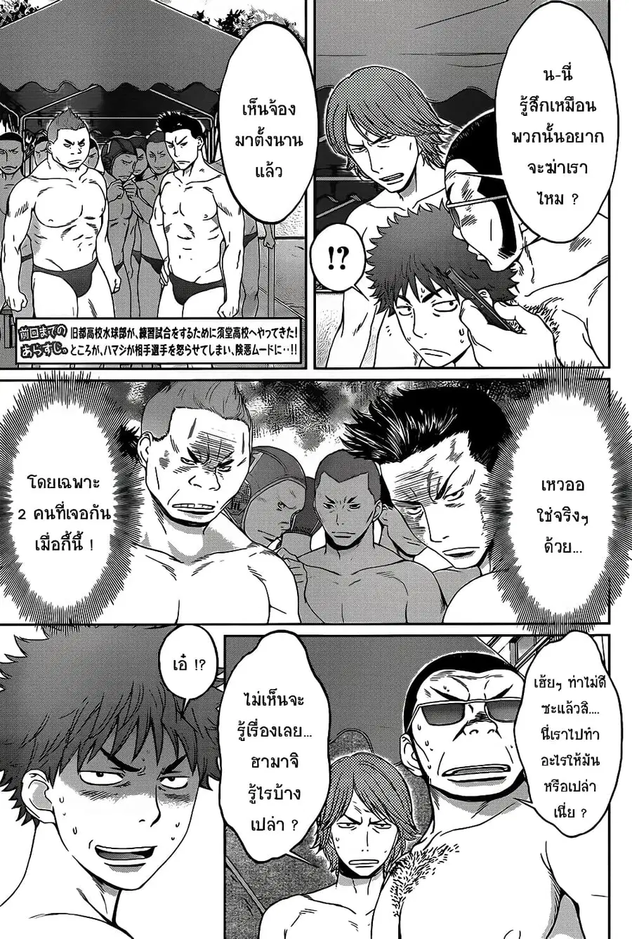 Hantsu x Trash ตอนที่ 11 หน้า 3