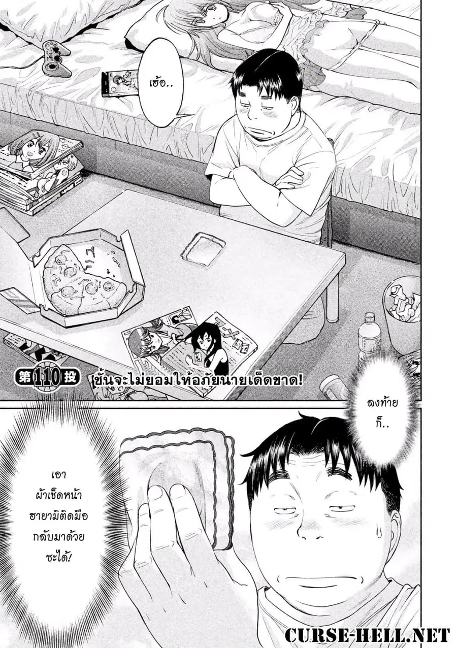 Hantsu x Trash ตอนที่ 110 หน้า 1