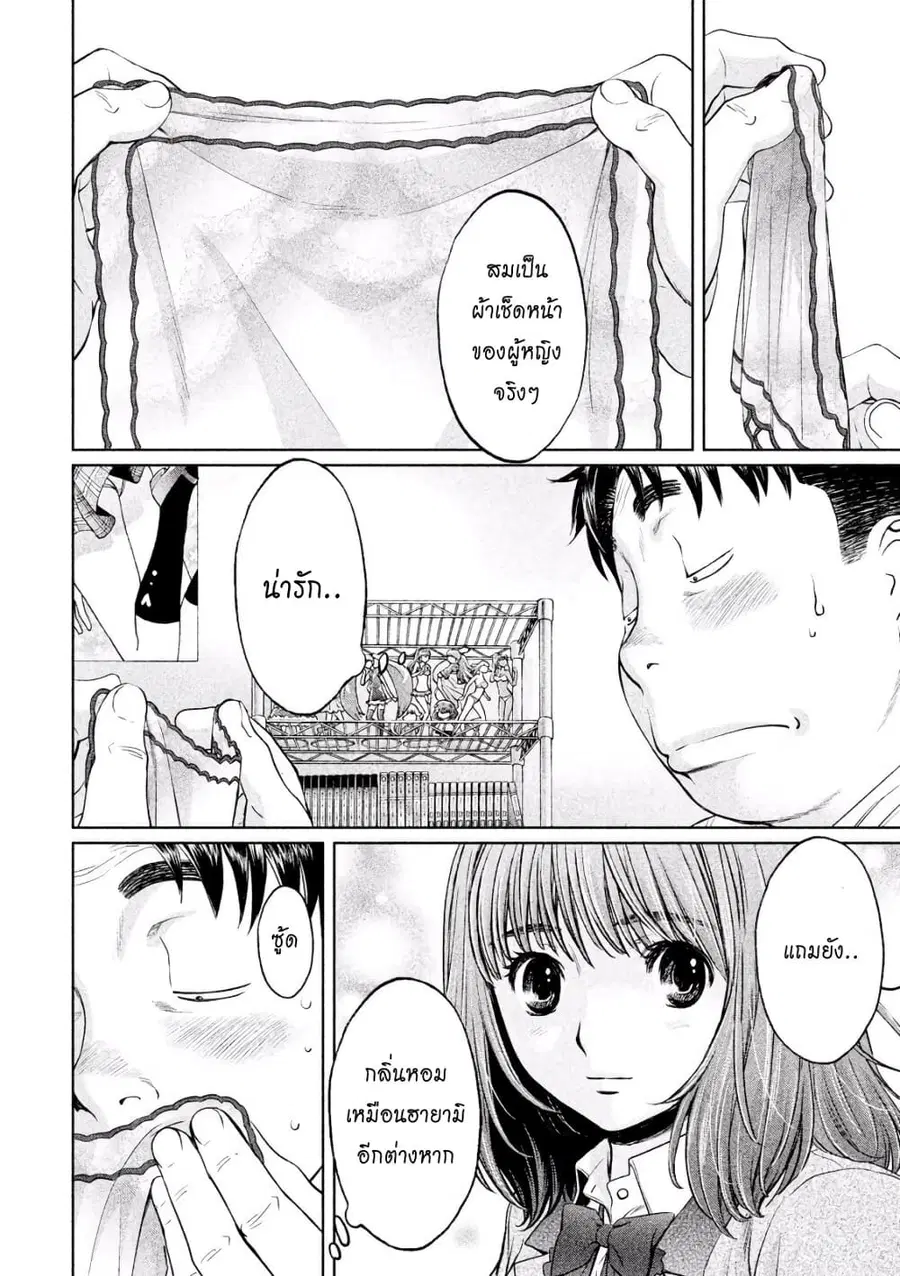 Hantsu x Trash ตอนที่ 110 หน้า 2