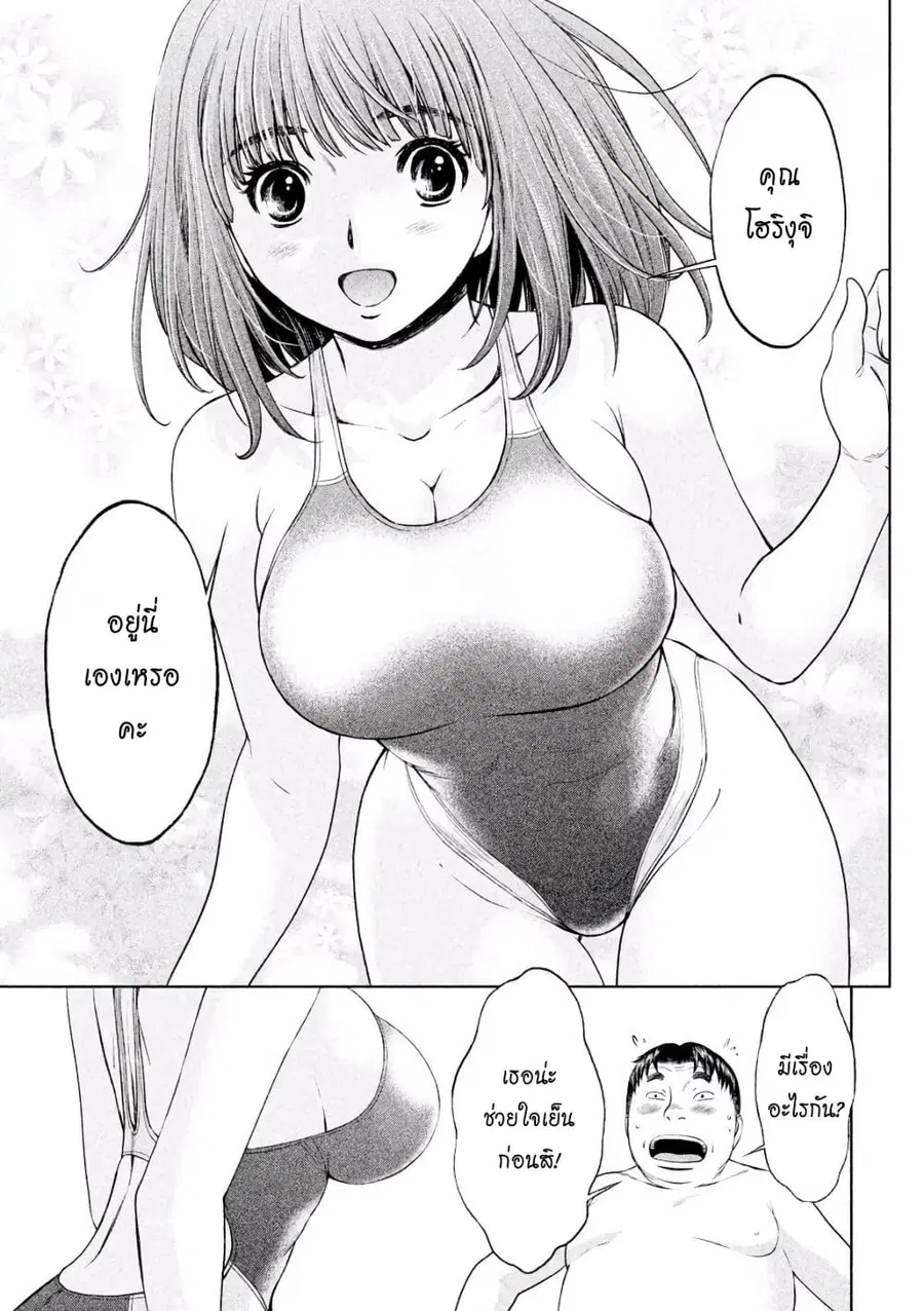 Hantsu x Trash ตอนที่ 110 หน้า 3