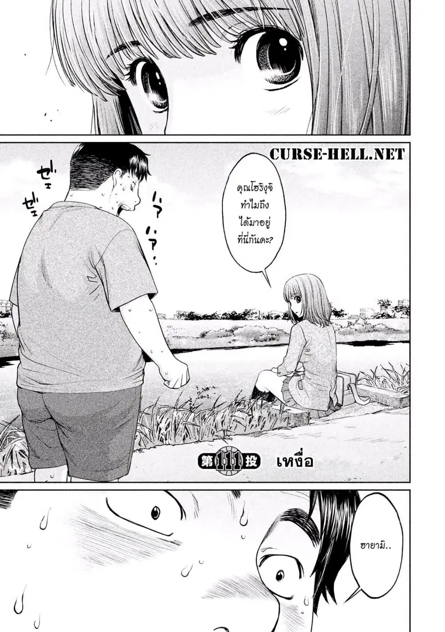 Hantsu x Trash ตอนที่ 111 หน้า 1