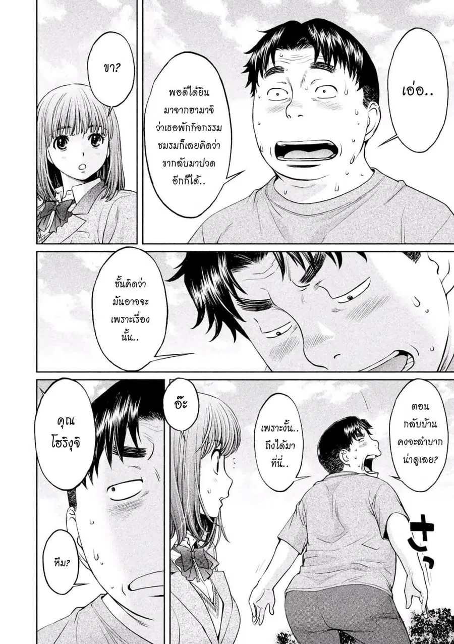 Hantsu x Trash ตอนที่ 111 หน้า 2