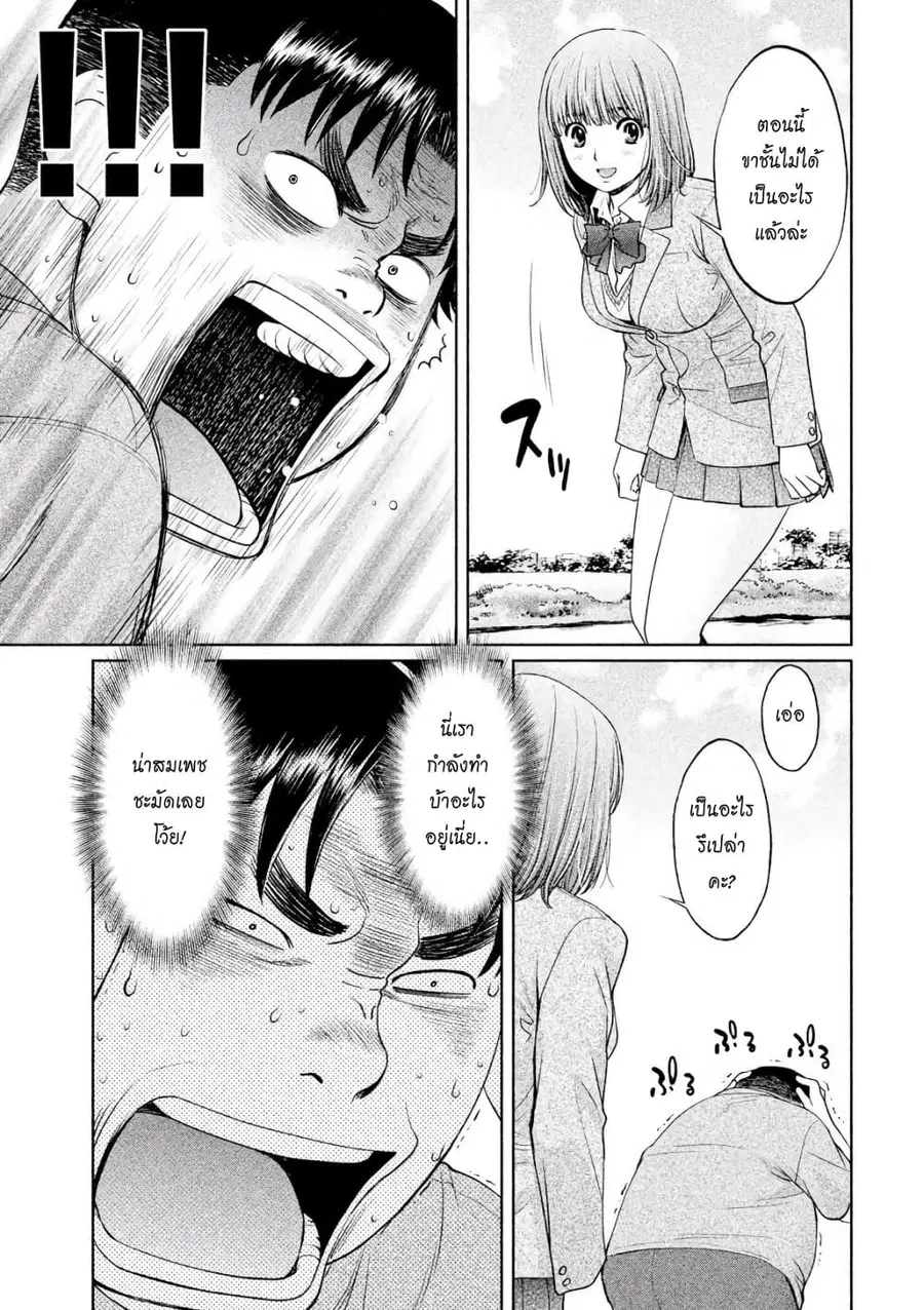 Hantsu x Trash ตอนที่ 111 หน้า 3