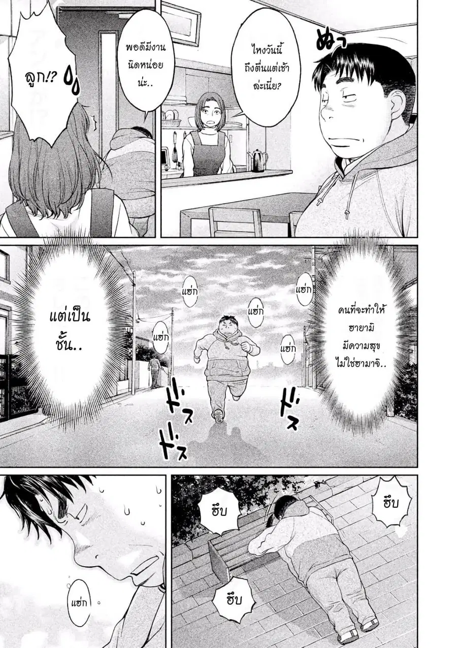 Hantsu x Trash ตอนที่ 112 หน้า 3