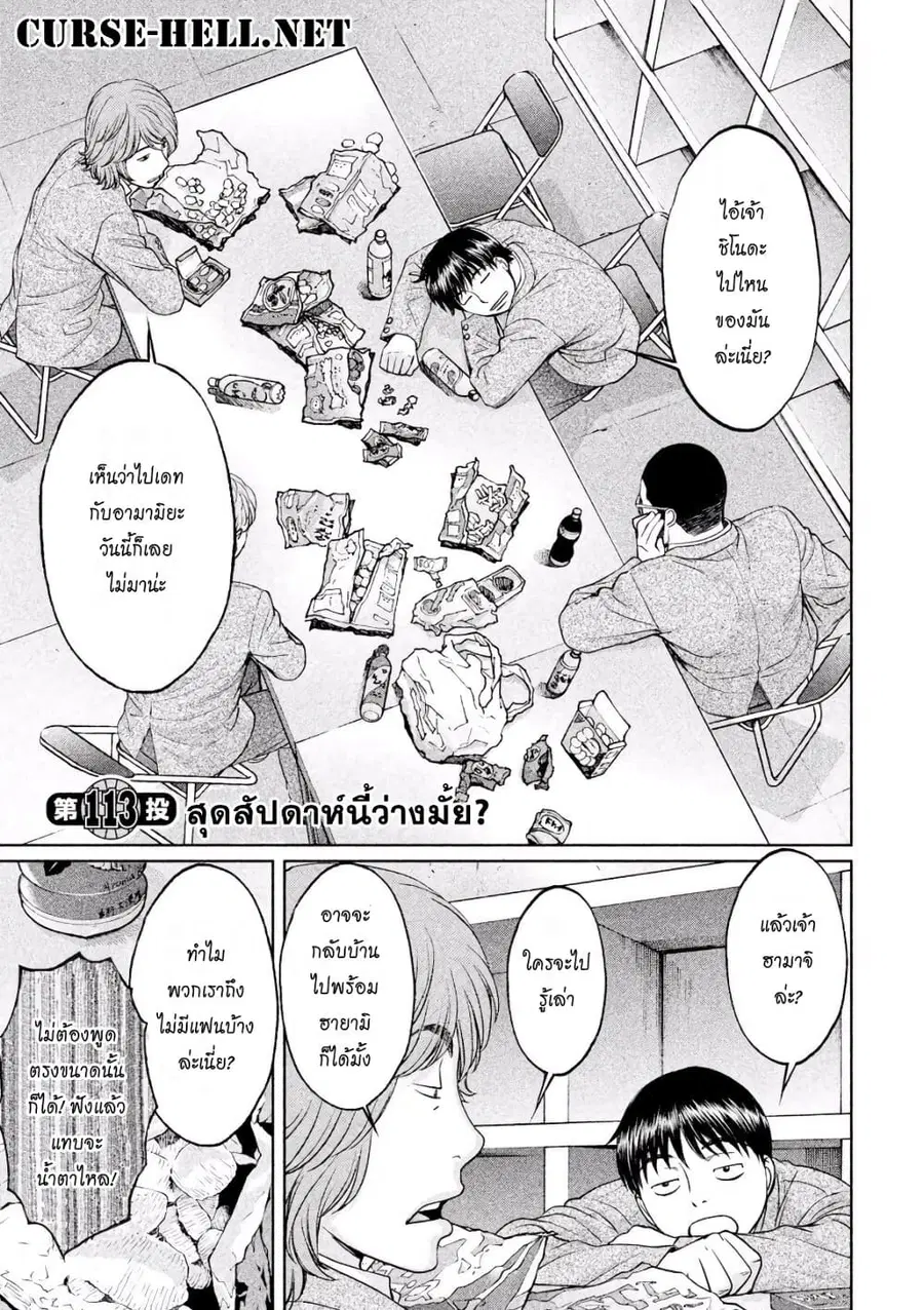 Hantsu x Trash ตอนที่ 113 หน้า 1
