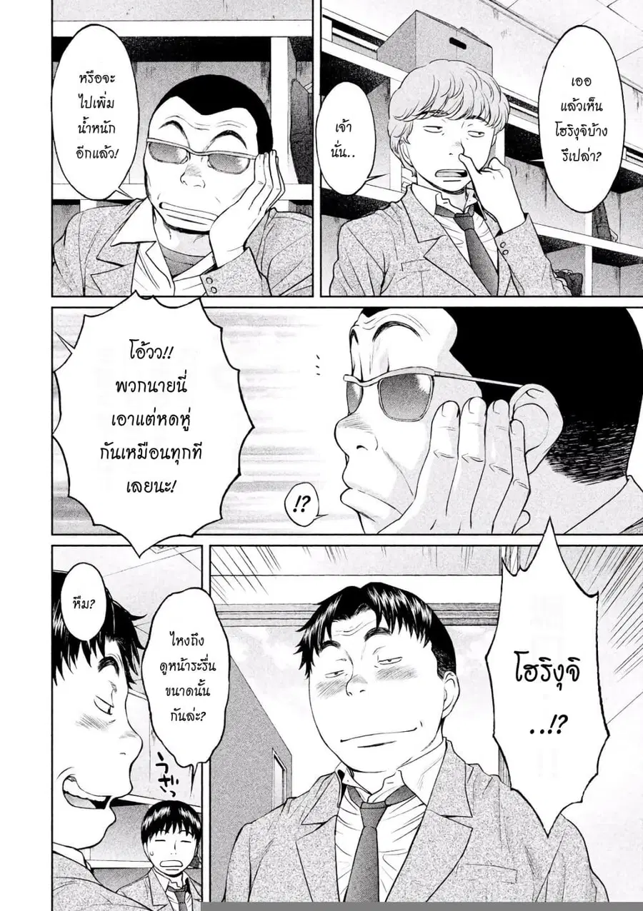 Hantsu x Trash ตอนที่ 113 หน้า 2