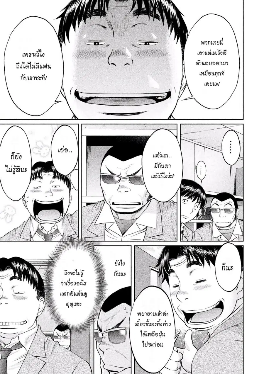 Hantsu x Trash ตอนที่ 113 หน้า 3