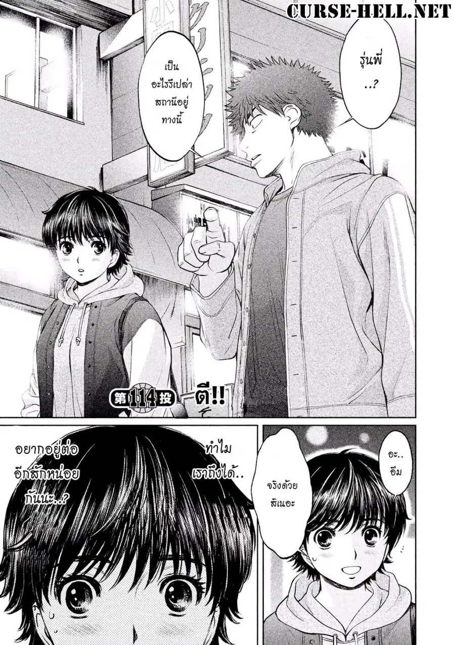 Hantsu x Trash ตอนที่ 114 หน้า 1