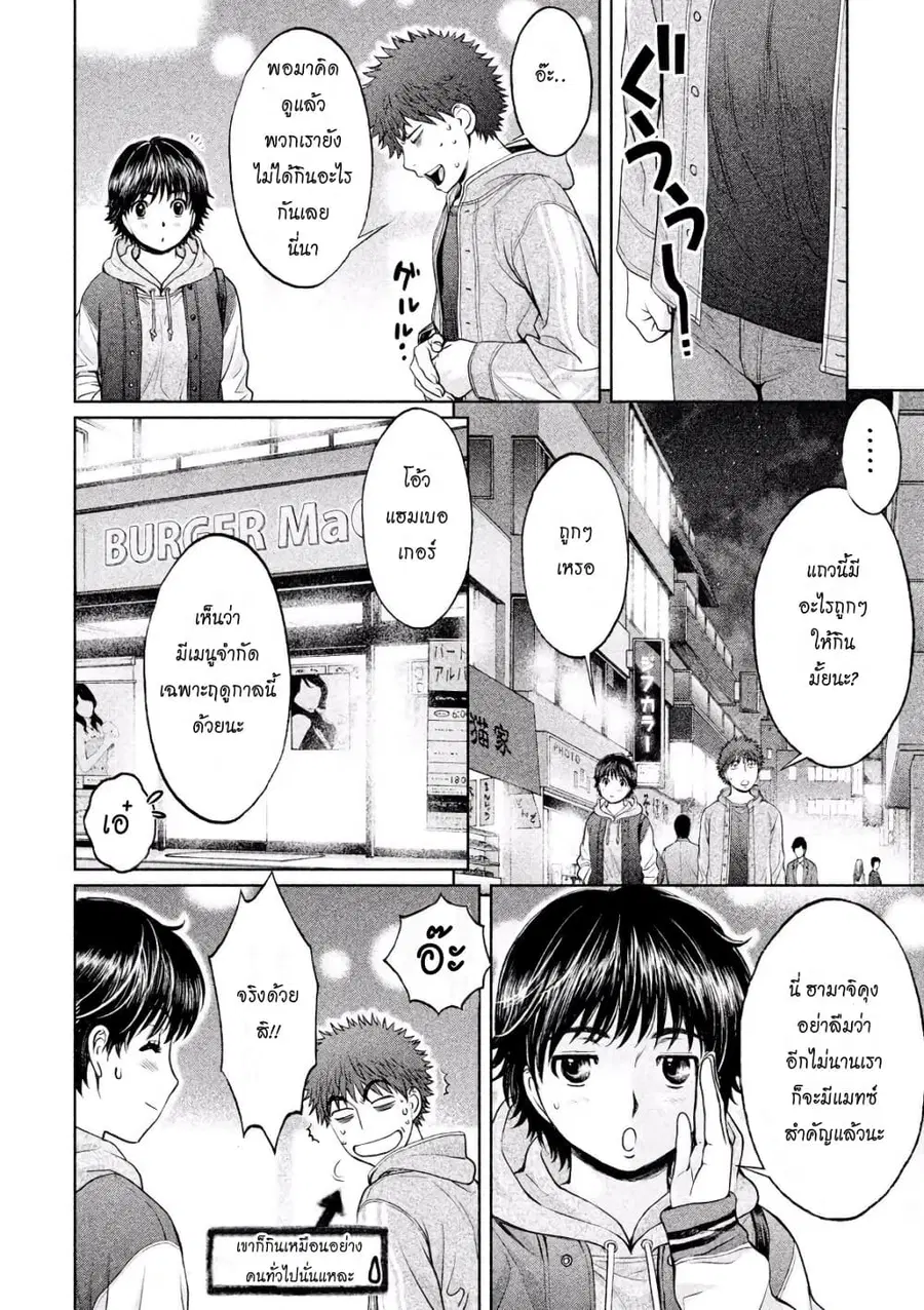 Hantsu x Trash ตอนที่ 114 หน้า 2