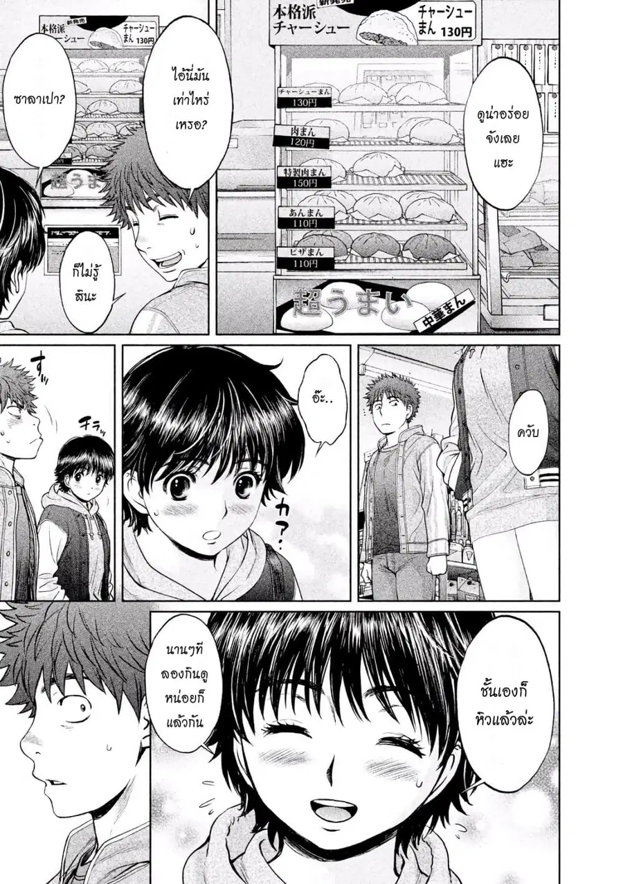 Hantsu x Trash ตอนที่ 114 หน้า 3