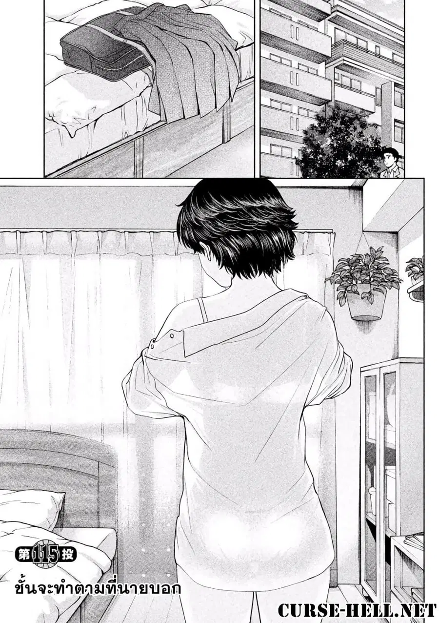 Hantsu x Trash ตอนที่ 115 หน้า 1