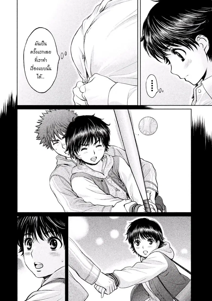 Hantsu x Trash ตอนที่ 115 หน้า 2